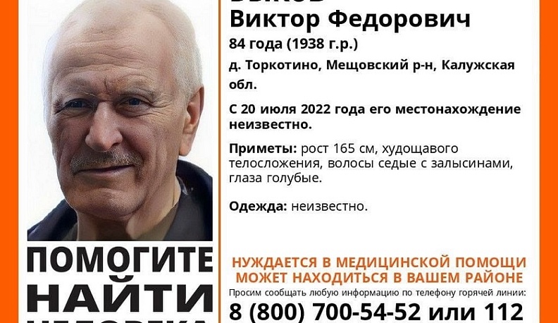 В Калужской области ищут пропавшего пенсионера, возможно нуждающегося в медпомощи