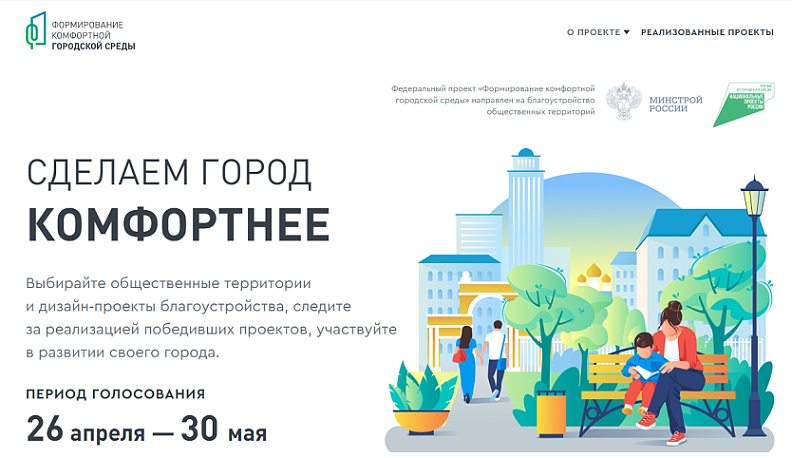 Калужане могут проголосовать за объект для благоустройства до конца этой недели