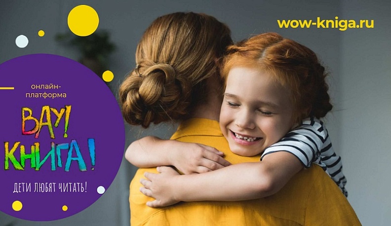 Калужская библиотека предоставит детям литературные произведения в формате мульткниг 