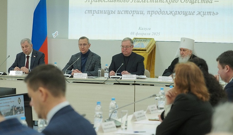 В Калуге прошла конференция регионального отделения Императорского Православного Палестинского общества, посвященная его 130-летию