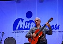 На дневном «Мире гитары» выступил обладатель звания «Национальное достояние России» Сергей Руднев