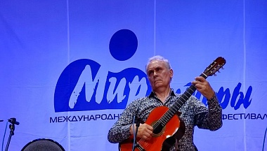 На дневном «Мире гитары» выступил обладатель звания «Национальное достояние России» Сергей Руднев