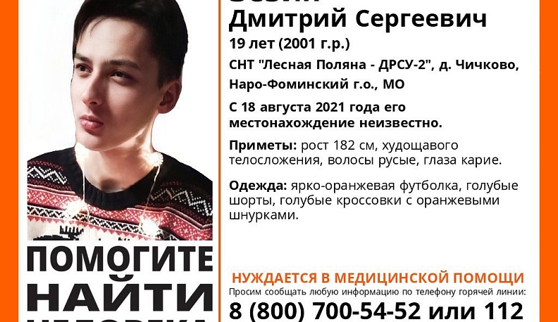 В Калужской области ищут пропавшего два дня назад парня из Подмосковья 