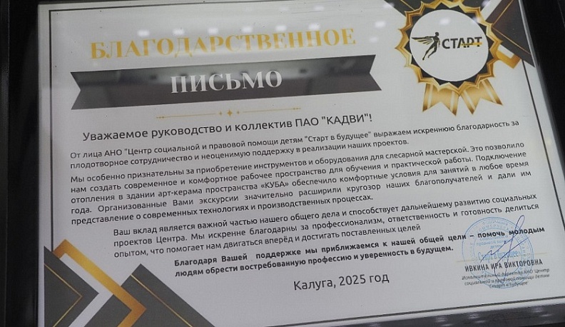 В Калуге открылась мастерская механосборочных работ для детей с низкими стартовыми возможностями