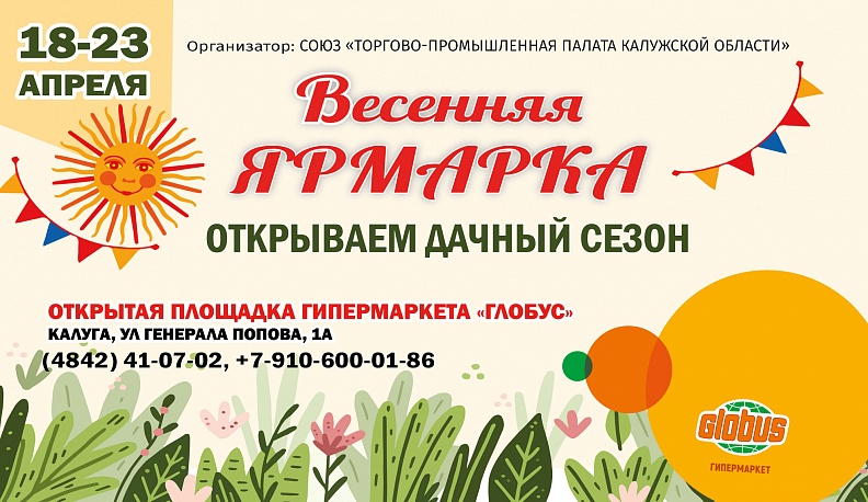 В Калуге проведут ярмарку для дачников