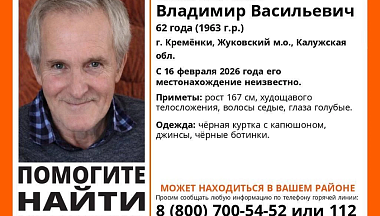 В Жуковском округе больше недели ищут мужчину