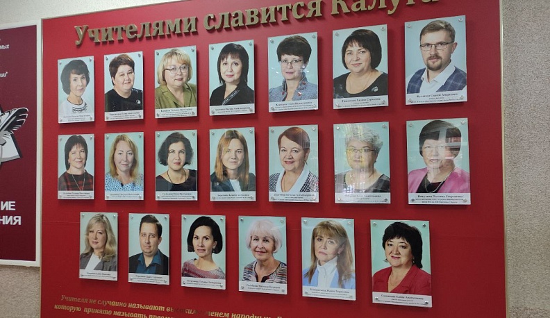 В Калуге обновили Доску почёта работников в сфере образования