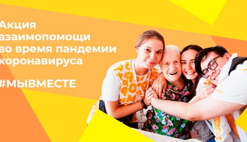 Начал работу единый сайт для волонтеров, желающих помочь в профилактике распространения коронавируса