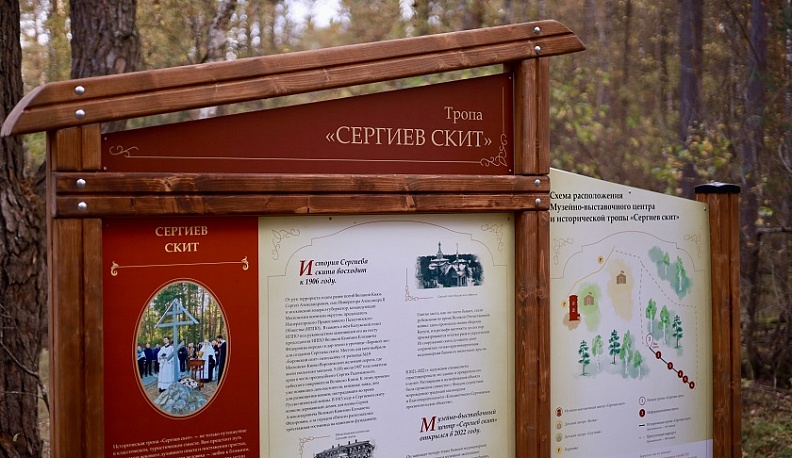 В Калуге открыли тропу «Сергиев Скит»