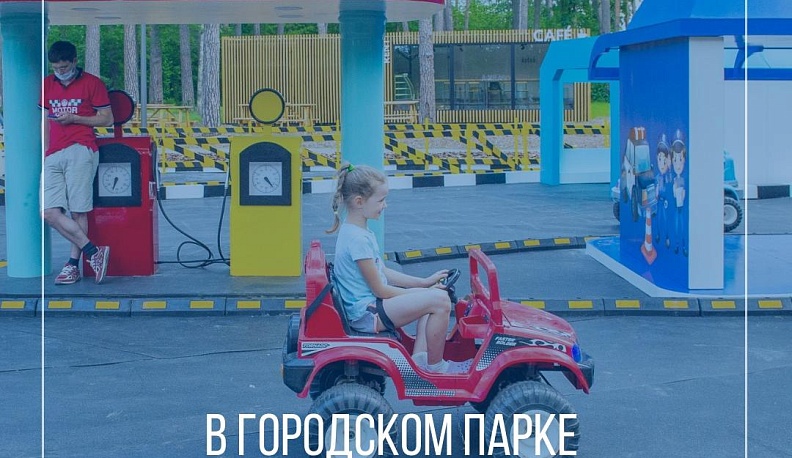 В городском парке Обнинска появятся автогородок с веломобилями