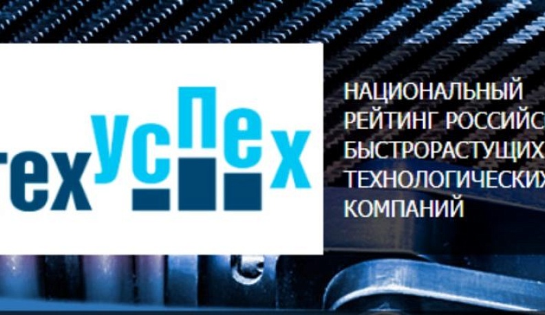 Калужское инновационное предприятие вошло в национальный рейтинг «ТехУспех-2020»