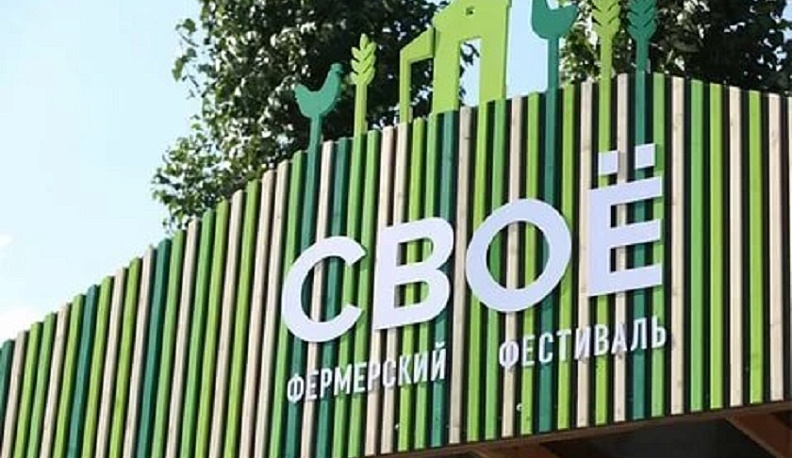 На площадке Этномир при поддержке Россельхозбанка пройдет фермерский фестиваль «СВОЁ» 