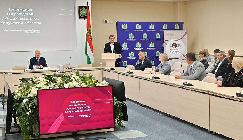 В Калуге наградили лучших учителей, наставников и меценатов