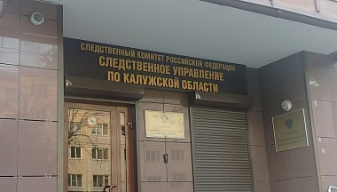 Председатель СК России взял на контроль расследование дела о затоплении квартир в Калуге