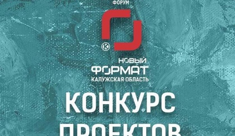 Калужской молодежи предлагают 50 тысяч на реализацию проекта