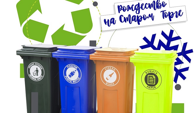 На новогодние праздники в Калуге откроют экоточку