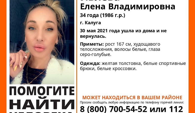 В Калуге ищут пропавшую молодую женщину