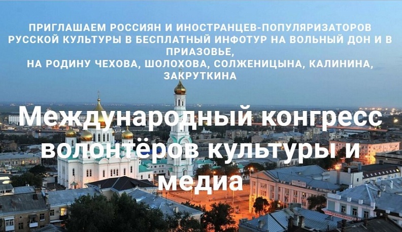 Калужан приглашают на Конгресс волонтёров культуры и медиа