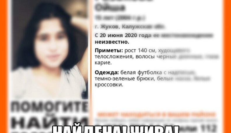 Найдена 15-летняя девушка, пропавшая неделю назад