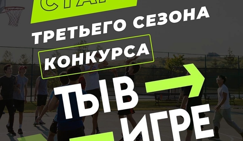 Калужан приглашают к участию во Всероссийском проекте «Ты в игре»