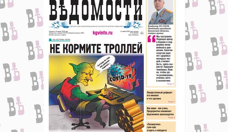 6 ноября выйдет свежий номер "Калужских губернских ведомостей"