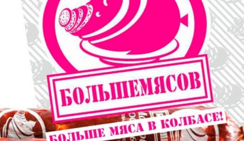 В Обнинске закрывается колбасный завод 