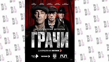 Wink покажет ретродетектив о жестоком преступнике и любителе искусства