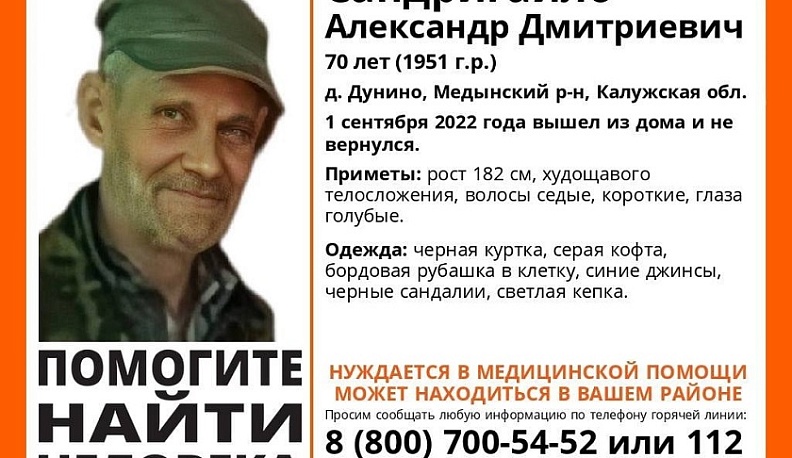 В Медынском районе уже 5 дней ищут 70-летнего пенсионера