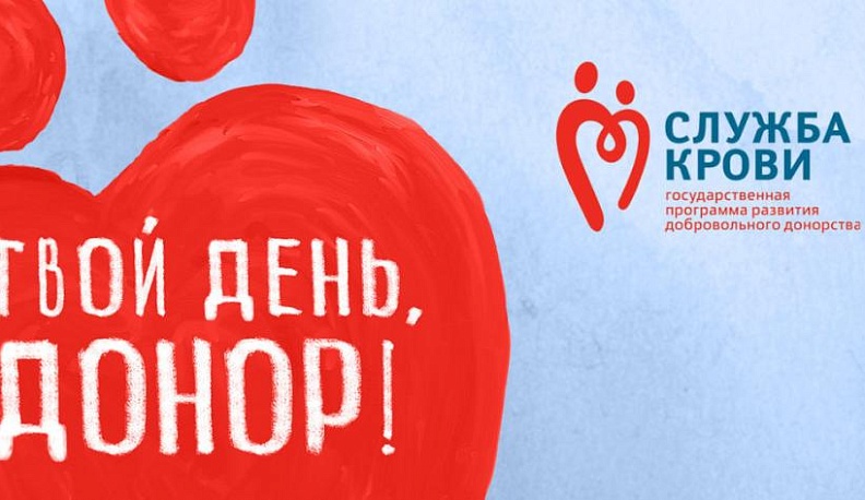 В Калуге пройдет донорская акция