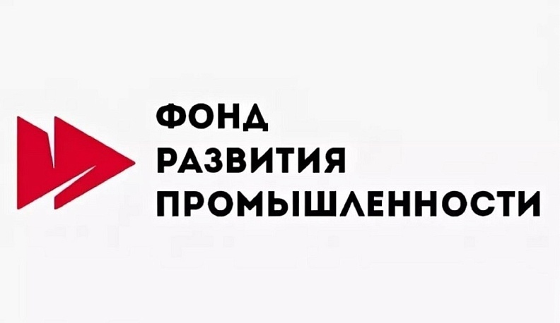 Фонд развития промышленности Калужской области профинансировал второй проект в 2025 году