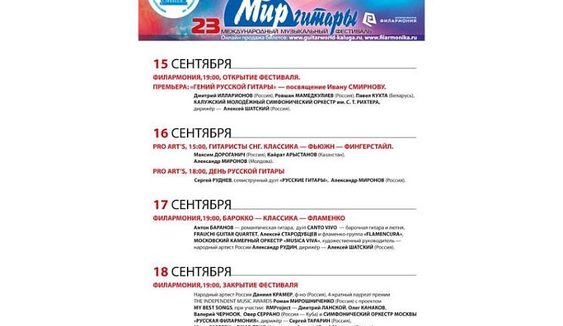 Калуга готовится принять фестиваль «Мир гитары»