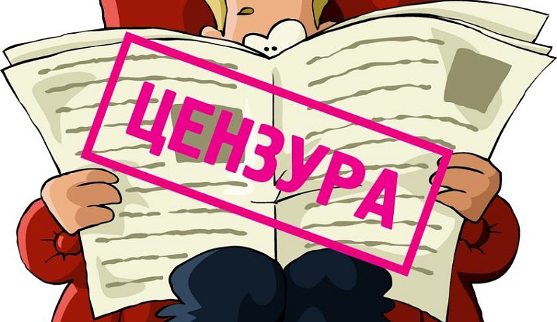Цензура или профилактика?