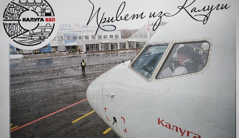 Калуга разлетится по всему миру