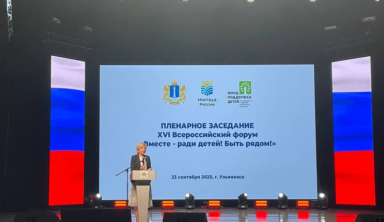 Калужская область принимает участие во Всероссийском форуме «Вместе – ради детей! Быть рядом!»