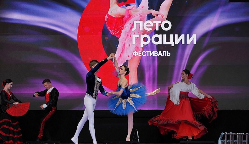 Второй Всероссийский хореографический фестиваль «Лето грации» открылся в Калуге