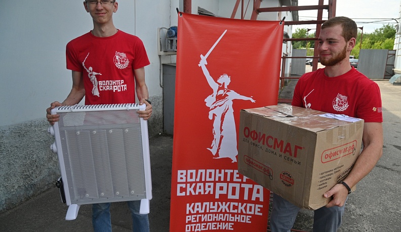 В Калуге опубликовали график работы пункта сбора гумпомощи для жителей ЛДНР