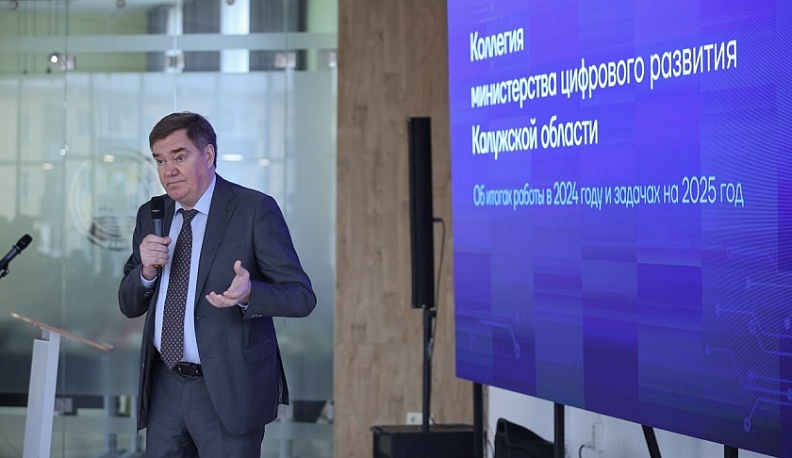 Калужский регион должен стать цифровым лидером России 