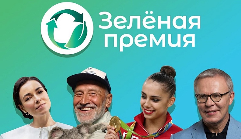 Калужан приглашают поучаствовать в конкурсе «Зеленая премия 2022»