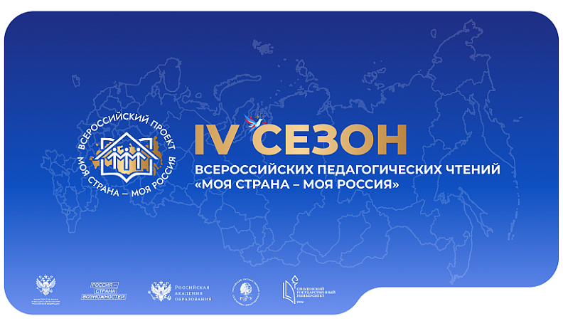 Педагогов Калужской области приглашают к участию во Всероссийских педагогических чтениях 