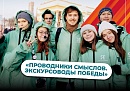 Калужане могут принять участие в конкурсе «Проводники смыслов. Экскурсоводы Победы»
