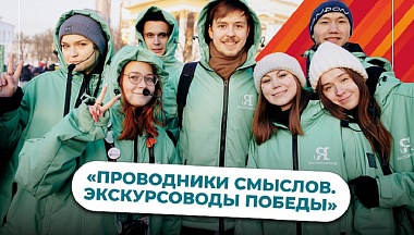 Калужане могут принять участие в конкурсе «Проводники смыслов. Экскурсоводы Победы»