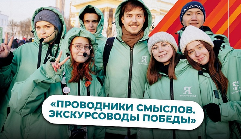 Калужане могут принять участие в конкурсе «Проводники смыслов. Экскурсоводы Победы»