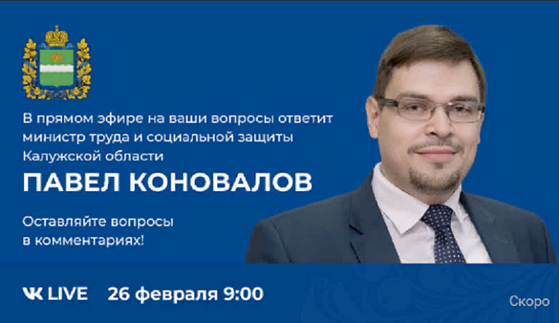 Министр труда ответит на вопросы калужан