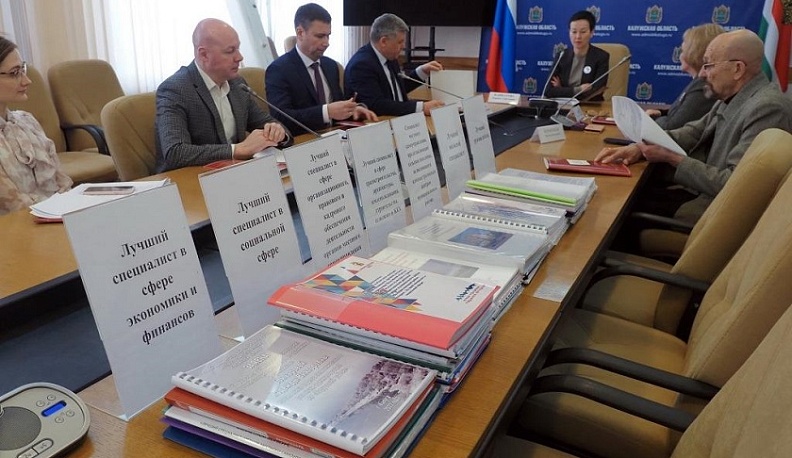 В Калужской области определили лучших специалистов органов местного самоуправления