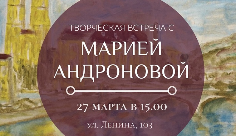 В Калуге пройдет встреча с художницей Марией Андроновой