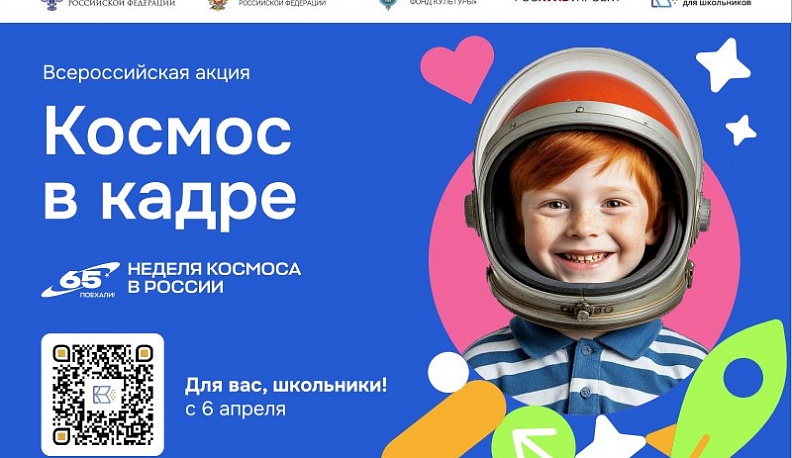 Калужане могут принять участие во Всероссийской творческой акции «Космос в кадре»