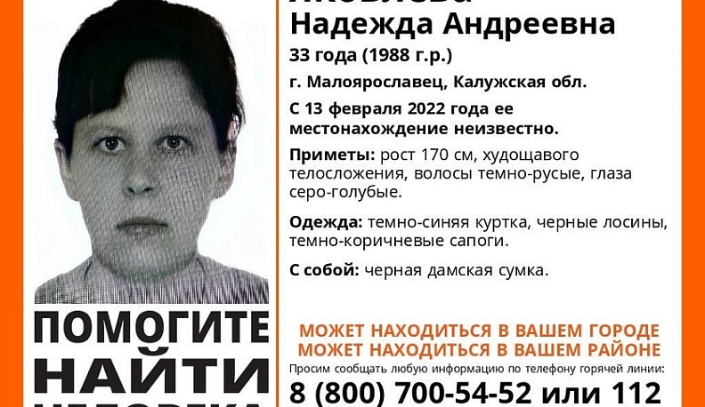 В Калужской области ищут пропавшую месяц назад 33-летнюю женщину