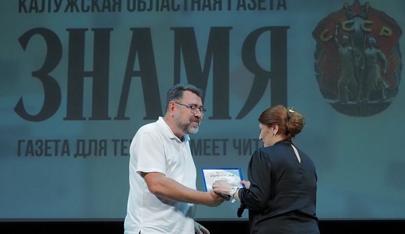 В Калуге отметили 105-летие газеты «Знамя»