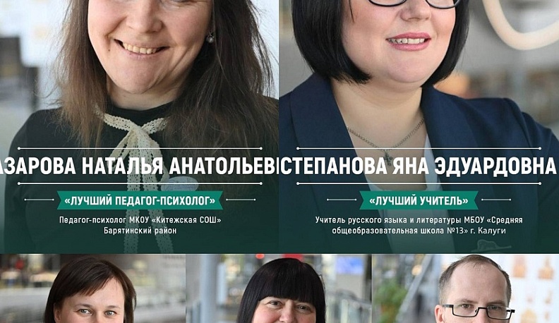 Владислав Шапша назвал победителей областного конкурса «Я в педагогике нашел свое призвание...»