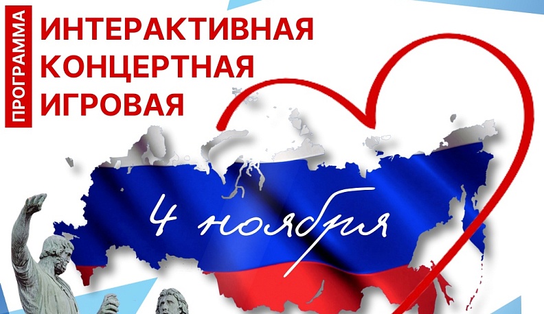 В Обнинске на празднике в День народного единства организуют помощь бойцам СВО